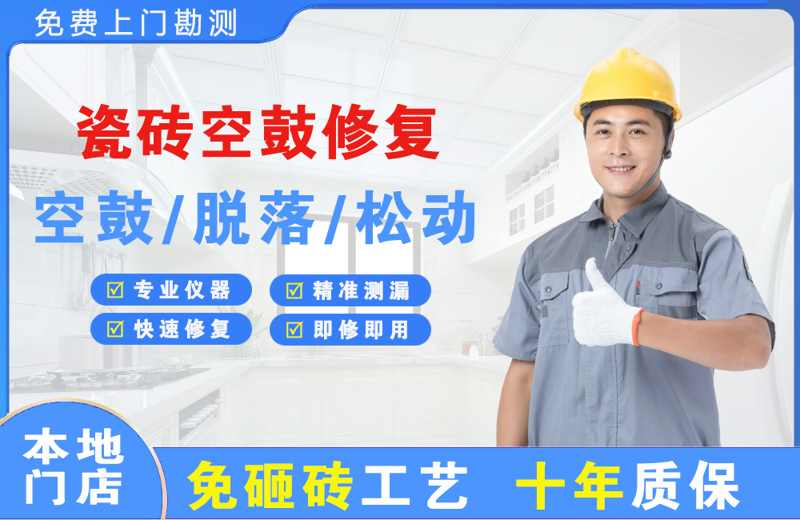 延寿瓷砖空鼓修复