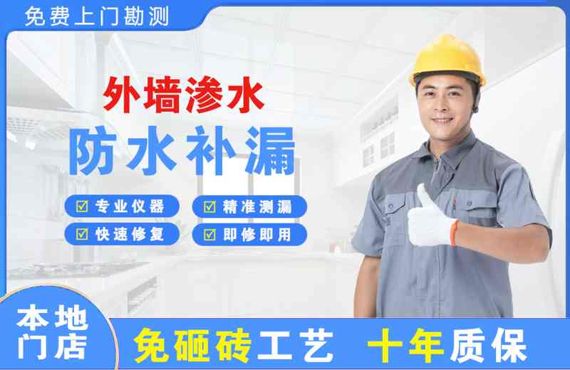 延寿外墙渗水维修