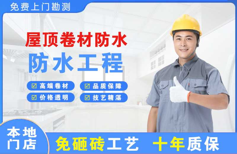 延寿屋顶卷材防水